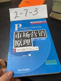 市场营销原理（第14版·全球版）