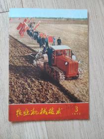 终刊号~1970年~农业机械技术