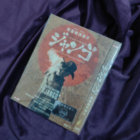寿喜烧西部片 DVD H300