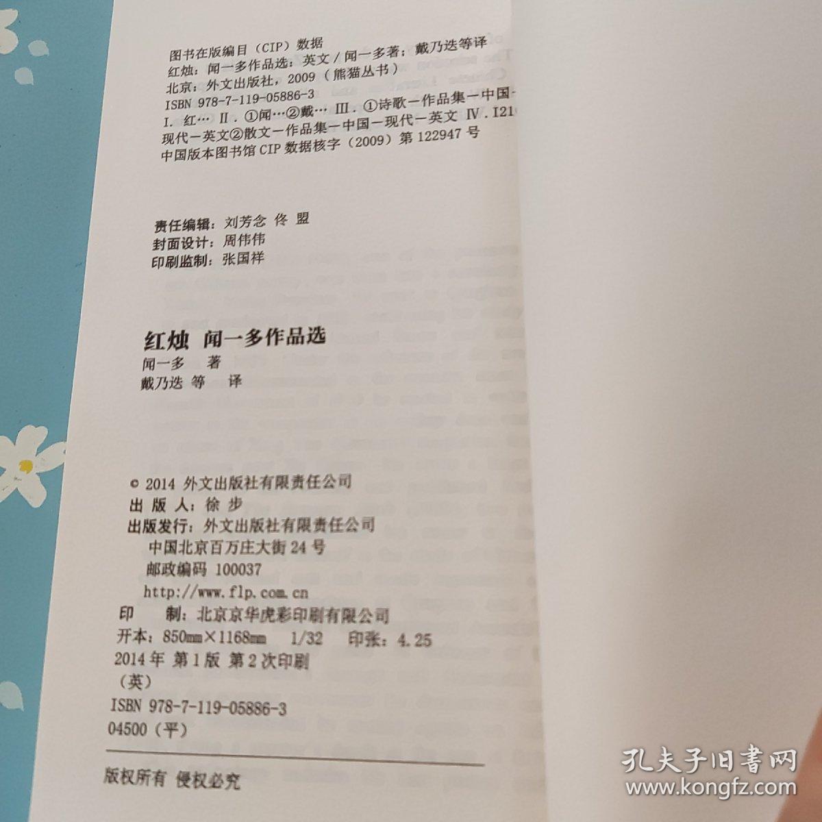 红烛 : 闻一多作品选 : 英文