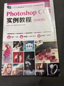 PhotoshopCC2019实例教程（全彩微课版）