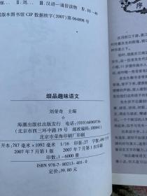 细品趣味语文（双色图文珍藏版）