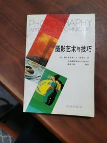 摄影艺术与技巧
