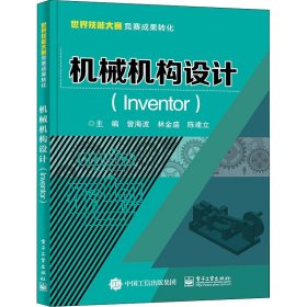 机械机构设计(Inventor)