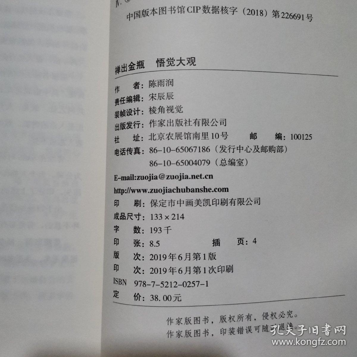 澳门文学丛书（四）：禅出金瓶悟觉大观