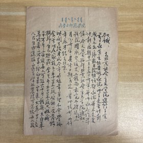 王之英（国立北京艺术专科学校（现中央美术学院）教授、校长，著名美术教育家·现代工艺美术教育的奠基人之一）·致其子·王加诚·墨迹·信札·一通两页·MSWX·YM·2