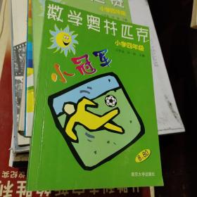 数学奥赛小冠军（小学1年级）