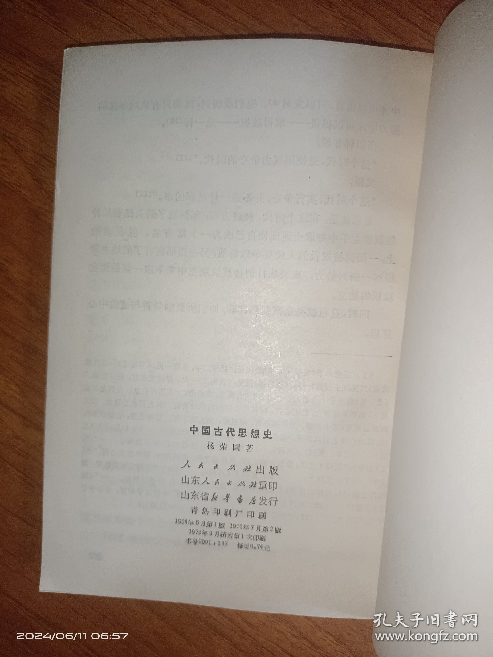 中国古代思想史