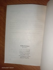 中国古代思想史
