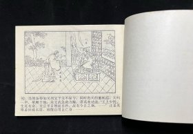 智袭荆州（中国历代战争故事画丛）
