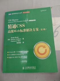 精通CSS  高级Web标准解决方案（第2版）