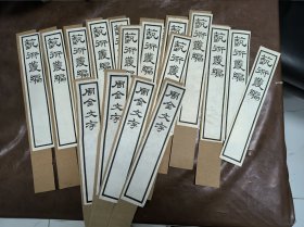 民国仓圣明智大学出版、姬觉弥等编《艺术丛书》《周金文字》出版用签条一组18张