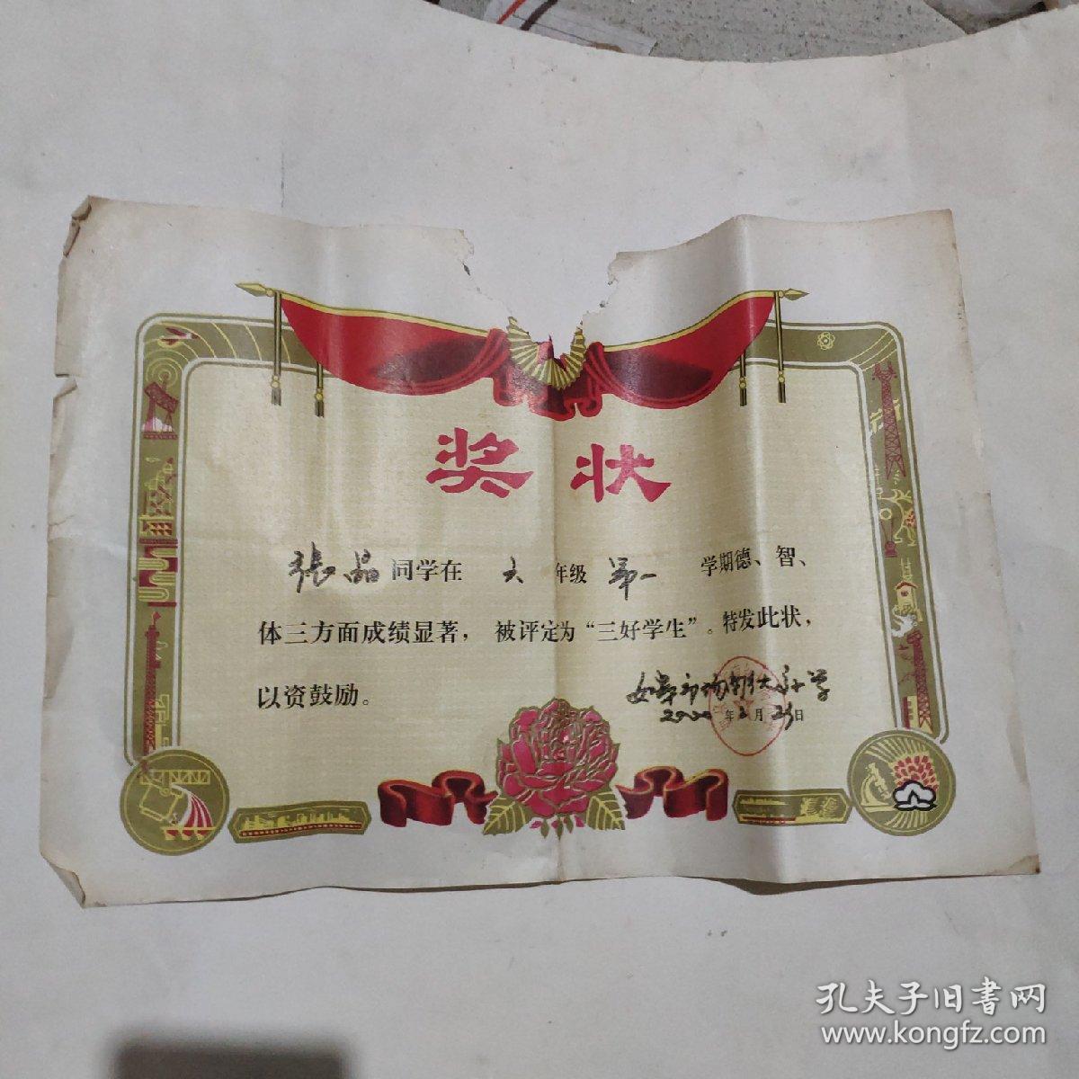 如皋县毕业证奖状5张