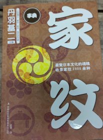 家纹