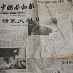 中国劳动报1996年6月27，11月28日