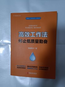 《高效工作法-停止低质量勤奋》。16开。