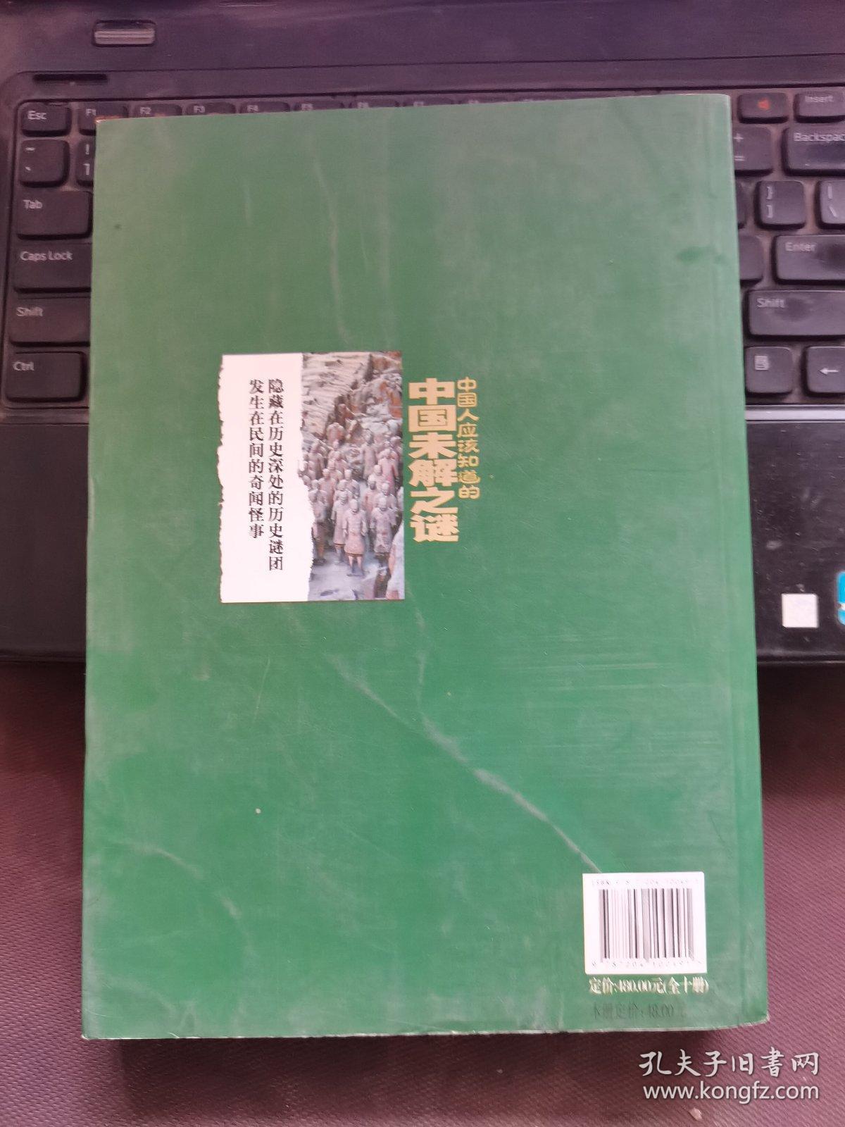 中国人应该知道的中国未解之谜