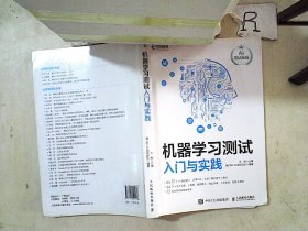 机器学习测试入门与实践