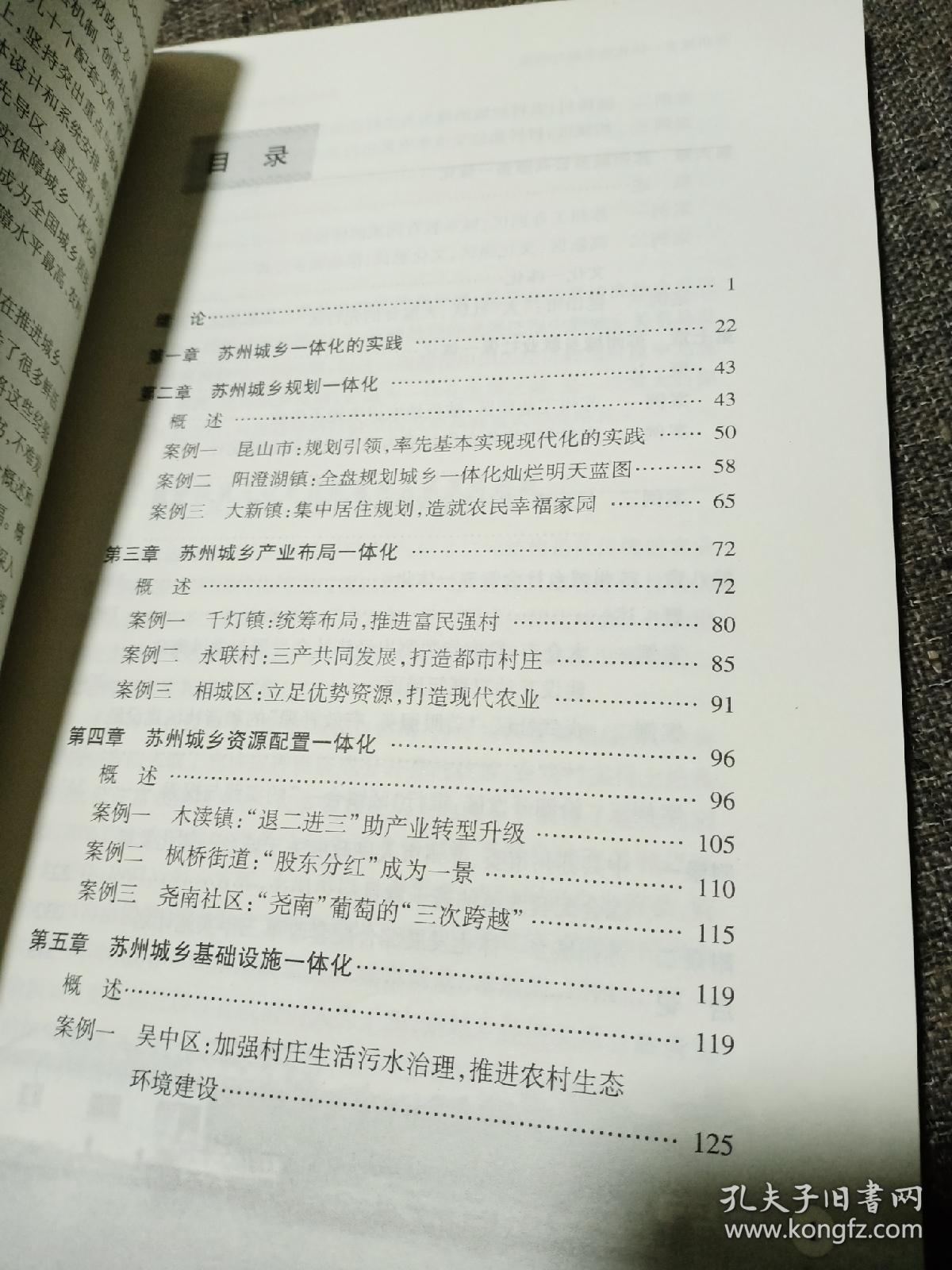 基层干部培训系列 苏州城乡一体化的实践与探索 【内页干净】