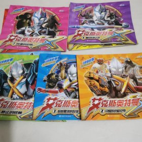 艾克斯奥特曼注音版故事无障碍阅读（全8册）