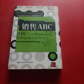 销售ABC 第11版【工商管理经典译丛 市场营销系列】有防伪