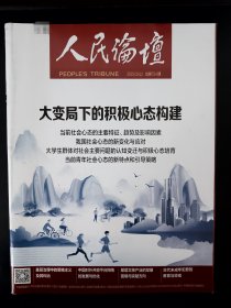 人民论坛2023.02上