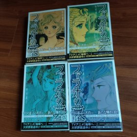 竹宫惠子 日版漫画 法老王之墓 新装版全四册全书腰 中古品有发黄/书侧黄斑