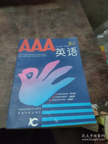 AAA英语（1—7册）