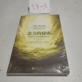 念力的秘密2：发挥念力的蝴蝶效应