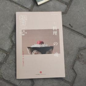 智料理之魂