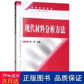 现代材料分析方法