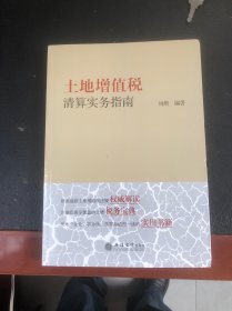 土地增值税清算实物指南