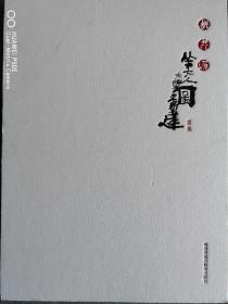 桃花源—美人图大丰新建画集