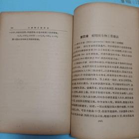 工业药品制造法 应用科学丛书民国26年正中书局初版少见书品很好 低价转