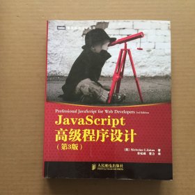 JavaScript高级程序设计（第3版）