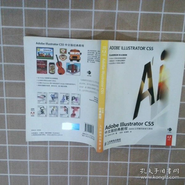 Adobe Illustrator CS5中文版经典教程：Adobe公司编写的学习用书