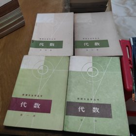 数理化自学丛书 （全17册）