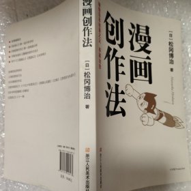 漫画创作法