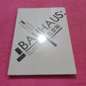 包豪斯：大师和学生们