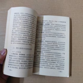 中华推拿医学志:手法源流-