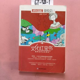 天星疯狂阅读/微悦读12 文化红宝书