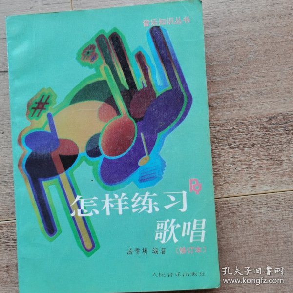怎样练习歌唱