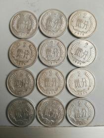 收藏品 钱币硬分币  1978年二分一贰分2分  一枚价钱 实物照片品相如图随机发货收藏品