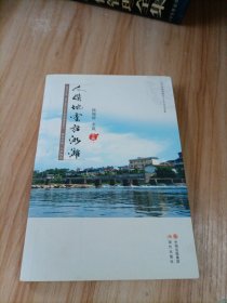 人杰地灵话湘漓