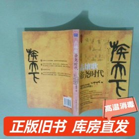 实拍图  击壤歌  帝尧时代