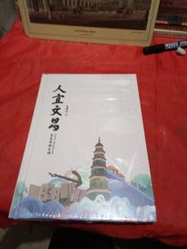 人宜文昌