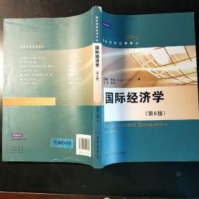 国际贸易经典译丛：国际经济学（第6版）