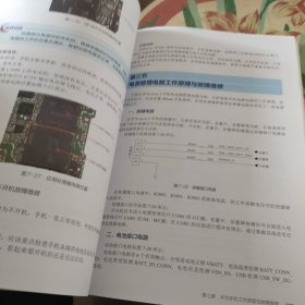 智能手机维修一本通（全彩图解+视频教学）