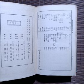 [日文原版]义经记 曽我物语/全/武笠三校订/三浦理 编/昭和六年/1931年