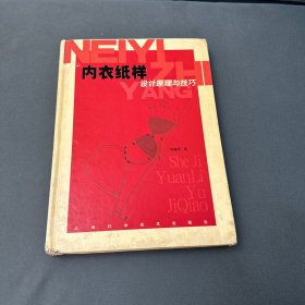 内衣纸样设计原理与技巧